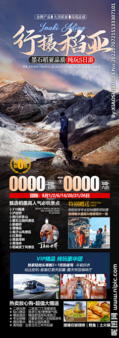 小梁茗采集到旅游海报素材