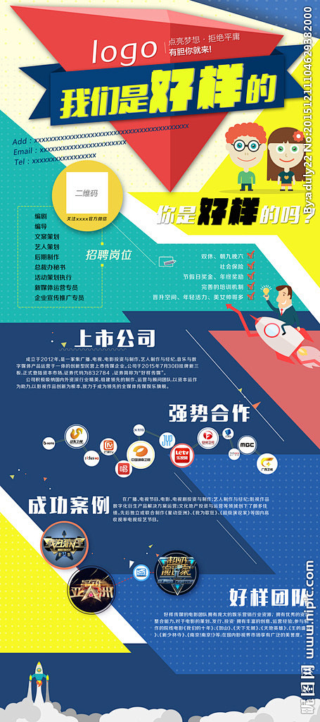 校园招聘 扁平化海报 易拉宝
