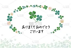 水彩画，四叶三叶草，白色背景和图案。明信片模板。每年都可以使用的新年贺卡。(只有日语的新年祝福语。底