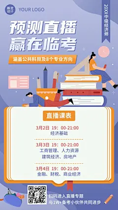 职业培训金融财会课程直播海报