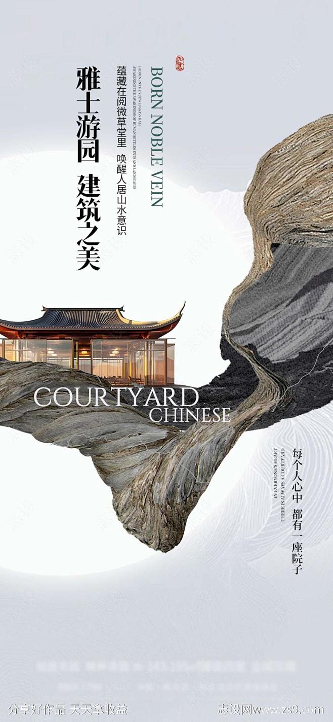 地产中式海报-源文件-志设网-zs9.c...