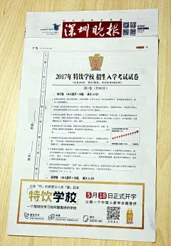 继全民答题后，随手记在深圳晚报刊登的“花钱学校”试卷迅速走红，#学校体#要被大神玩坏了。 ​​​​
