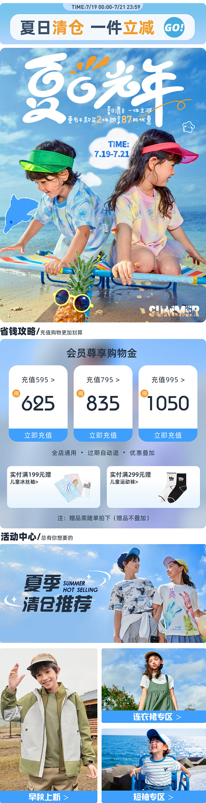 童装首页 夏