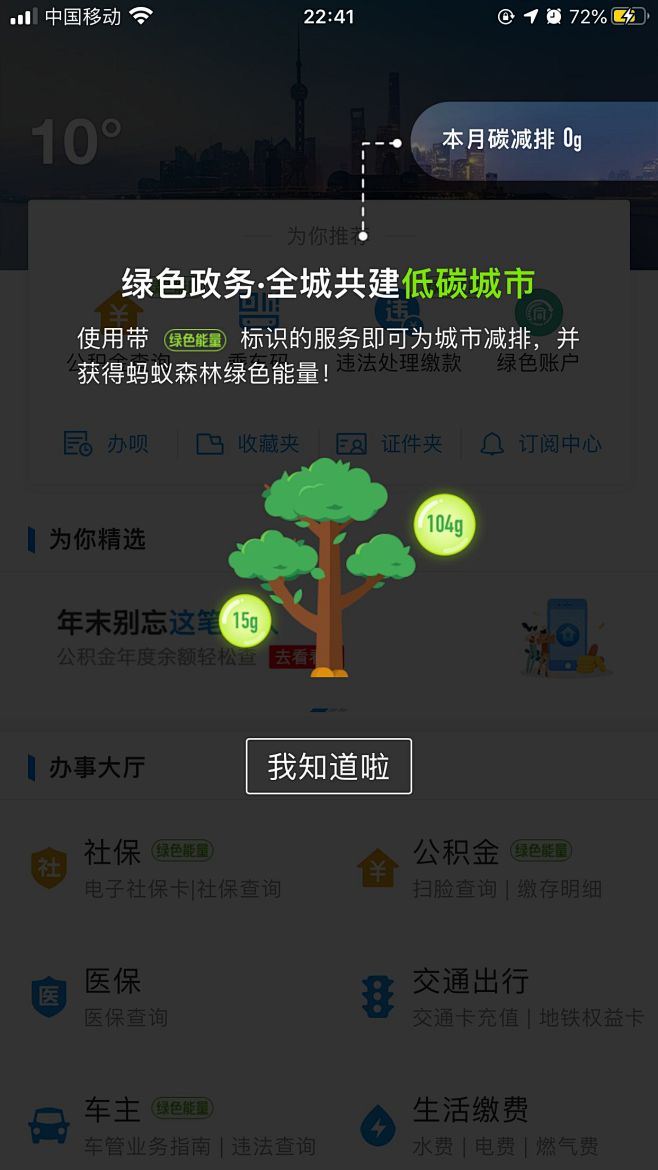 新手引导#蒙层引导#提示引导气泡#浮层