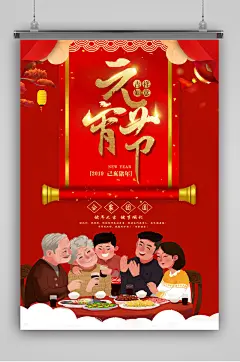 卡通庆元宵节海报