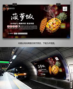 菠萝饭海报灯箱展板展架挂画单页