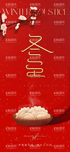 冬至  - 源文件下载【酷图网】元旦晚会,手绘,插画,龙年元旦晚会,龙抬头,红色,背景,喜庆,元旦文艺晚会,元旦联欢晚会,元旦背景,元旦晚会背景,2024元旦海报,2024年元旦,元旦,2024元旦,龙年元旦,龙年元旦海报,元旦海报,2024龙年元旦,2024晚会,2024年会,晚会背景,龙年,除夕,年,晚会,年会,新年,春节