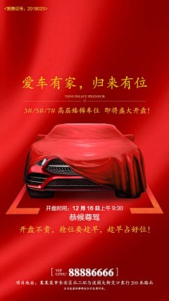 车位开盘海报-志设网-zs9.com