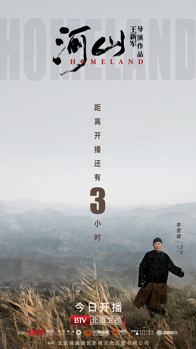 河山 (2019)