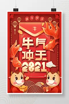 牛气冲天2021卡通新年手抄报