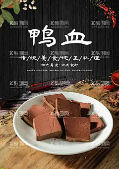 鸭血  - 源文件下载【酷图网】鸭血,麻辣鸭血,鸭血粉丝,鸭血粉丝汤,鸭血粉丝海报,鸭血粉丝展板,鸭血粉丝宣传,鸭血粉丝广告,鸭血粉丝灯箱,设计,广告设计