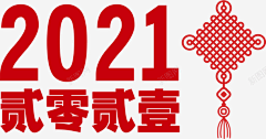 哈喽椰子米采集到2021素材