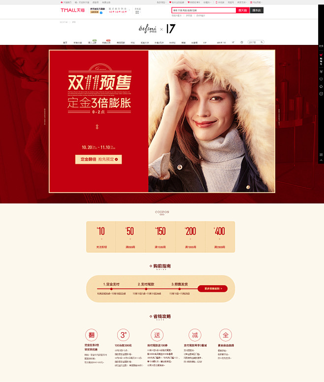 2017双十一预售_PC端_伊芙丽