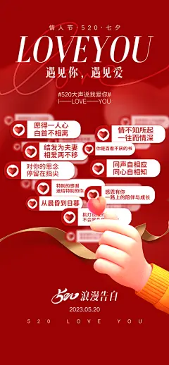 情人节七夕告白节日情人宣传海报
