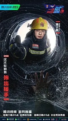 一往无前的蓝 综艺海报 人物海报 创意海报 合成海报