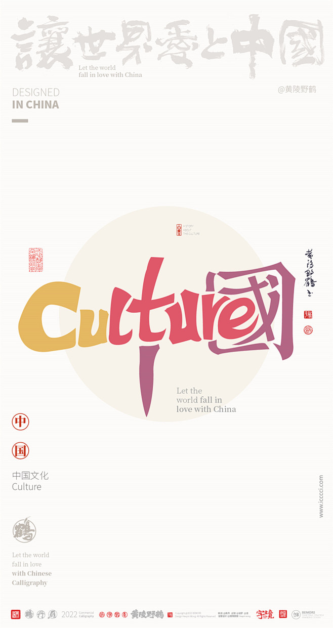 {白墨研字} I LOVE中国合体字创意...