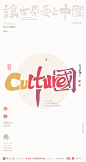 {白墨研字} I LOVE中国合体字创意系列设计NO.2平面字体字形黄陵野鹤 - 原创作品 -   (17)