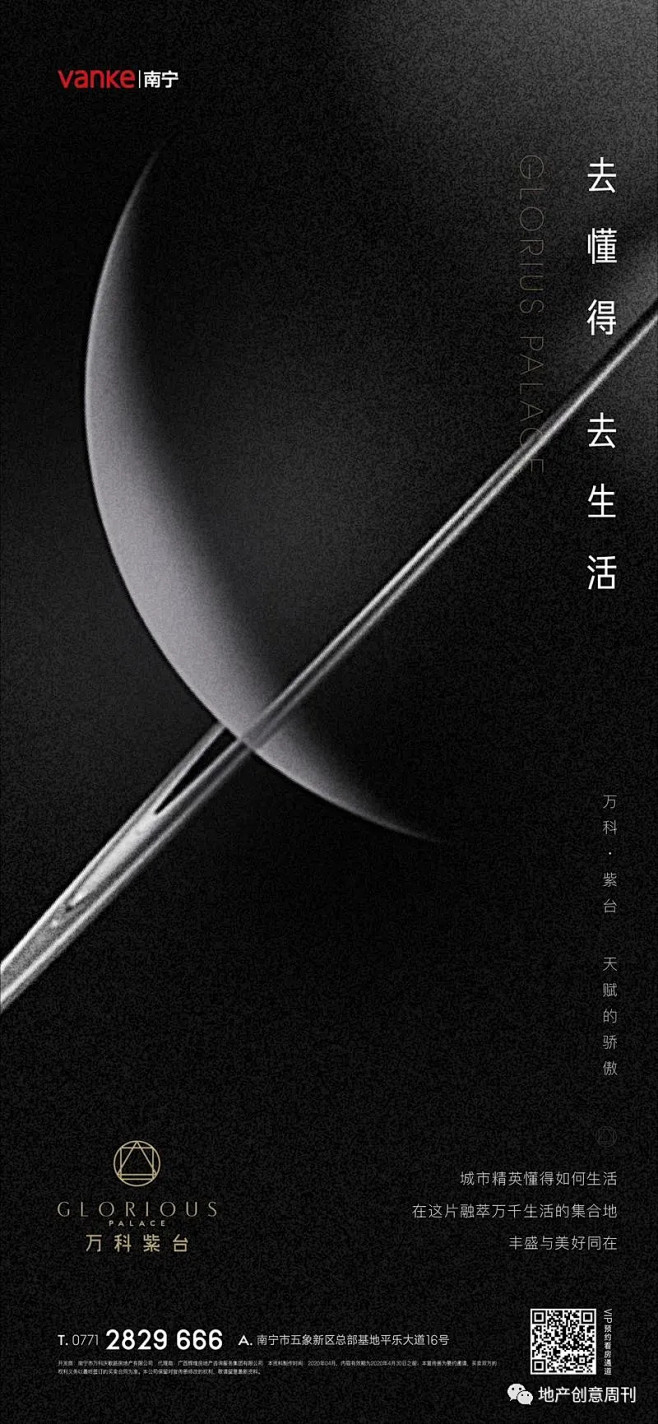 【地产广告】项目入市/新品面世海报文案精...