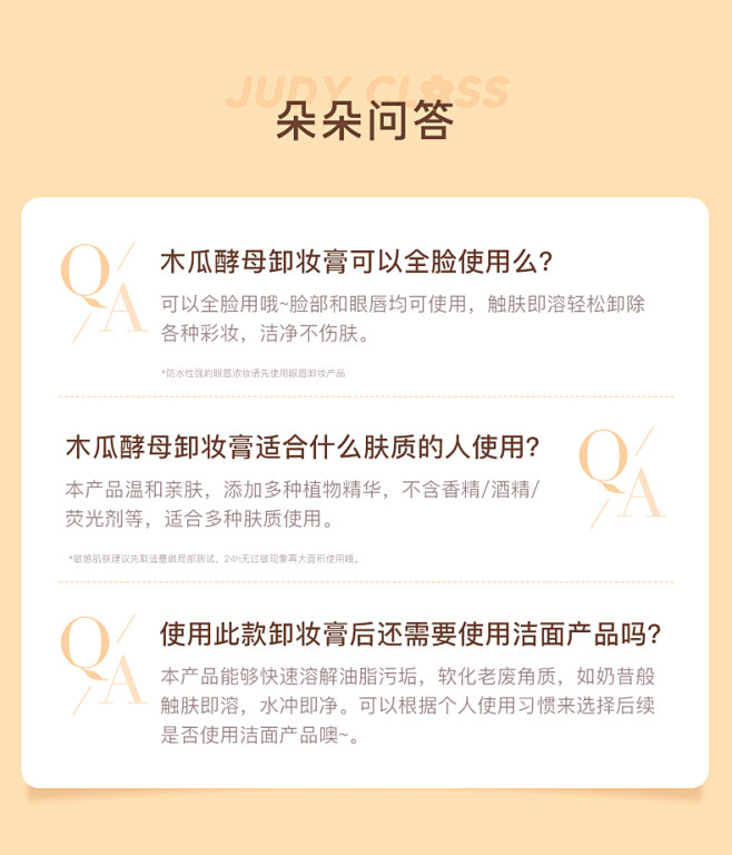 Judydoll橘朵木瓜酵母净颜卸妆膏保...