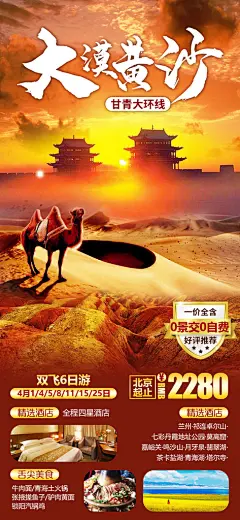 创意简约甘肃旅游海报
