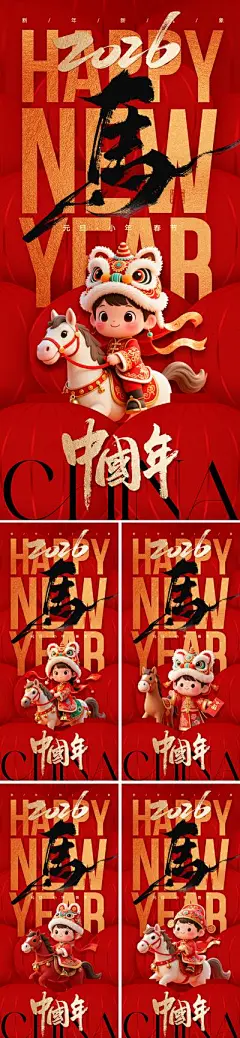 【南门网dcpsd.com】广告 海报 插画 2026 中式 国潮 中国风 红金 新年 马年 元旦 春节 灯笼 新中式 小年 过年 东方 美学 价值 生肖 马 Q版 喜庆 狮头帽 卡通 IP 吉祥物 毛笔字 金箔 马年大吉 烟花 粒子 祥云 民俗 红色 手绘 艺术