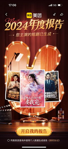 对味的猫采集到UI - H5/小游戏/春节集卡活动/报告
