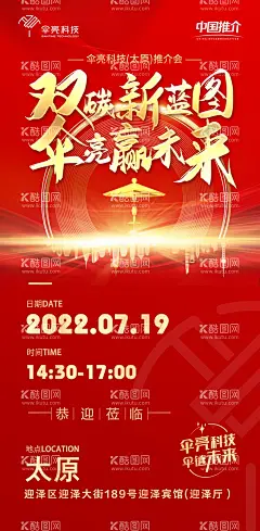 红金邀请海报  - 源文件下载【酷图网】海报,邀请函,推介会,科技,简约,大气,光线,红金,