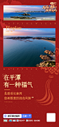 平潭景点春节系列海报-坛南湾