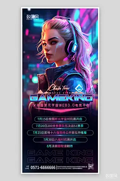 元宇宙科幻游戏竞技比赛手机海报