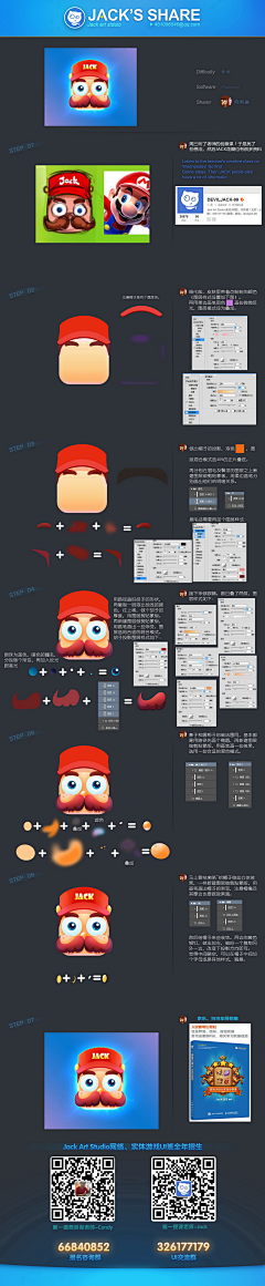 stephanie张小菁女士采集到tutorial