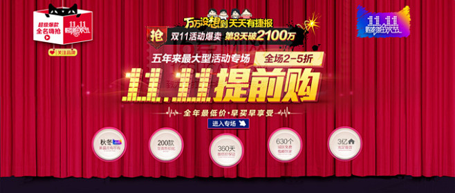 双十一提前购活动大图PSD分层素材#双十...