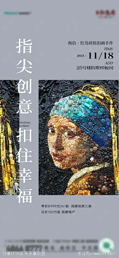 儿童手作纽扣画创意活动海报-源文件-志设网-zs9.com