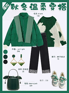 用户0ZvECPVn采集到服饰搭配