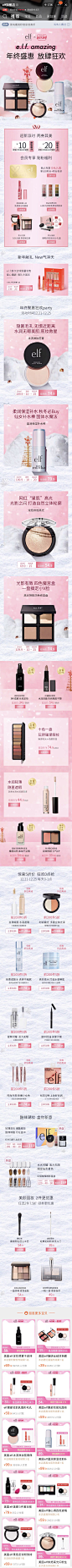 elf 彩妆 暖色调 产品堆台 冬季 圣诞 雪地场景 双旦 21年手机淘宝店铺首页