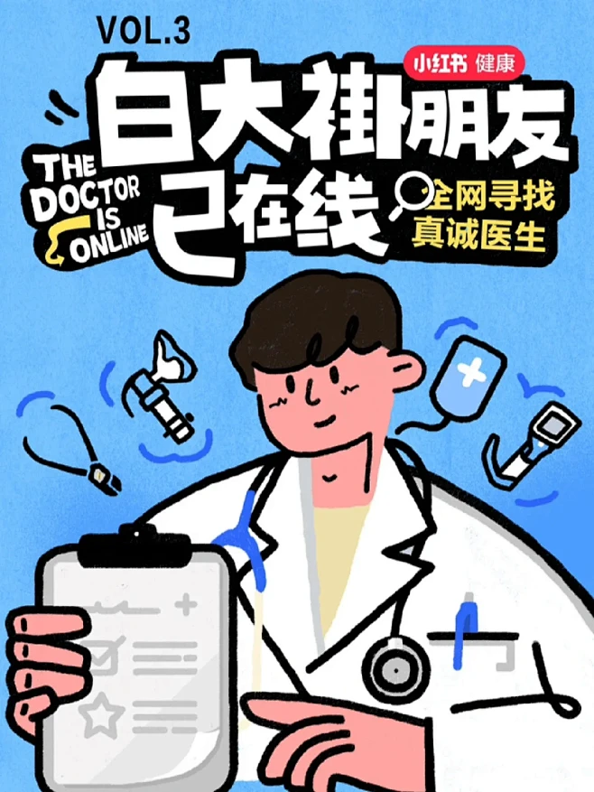 找呀找呀找朋友，找到一位白大褂朋友 - ...