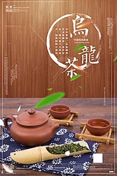 茶叶宣传海报广告设计素材