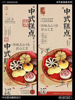 海报日常｜中式糕点物料设计 - 小红书