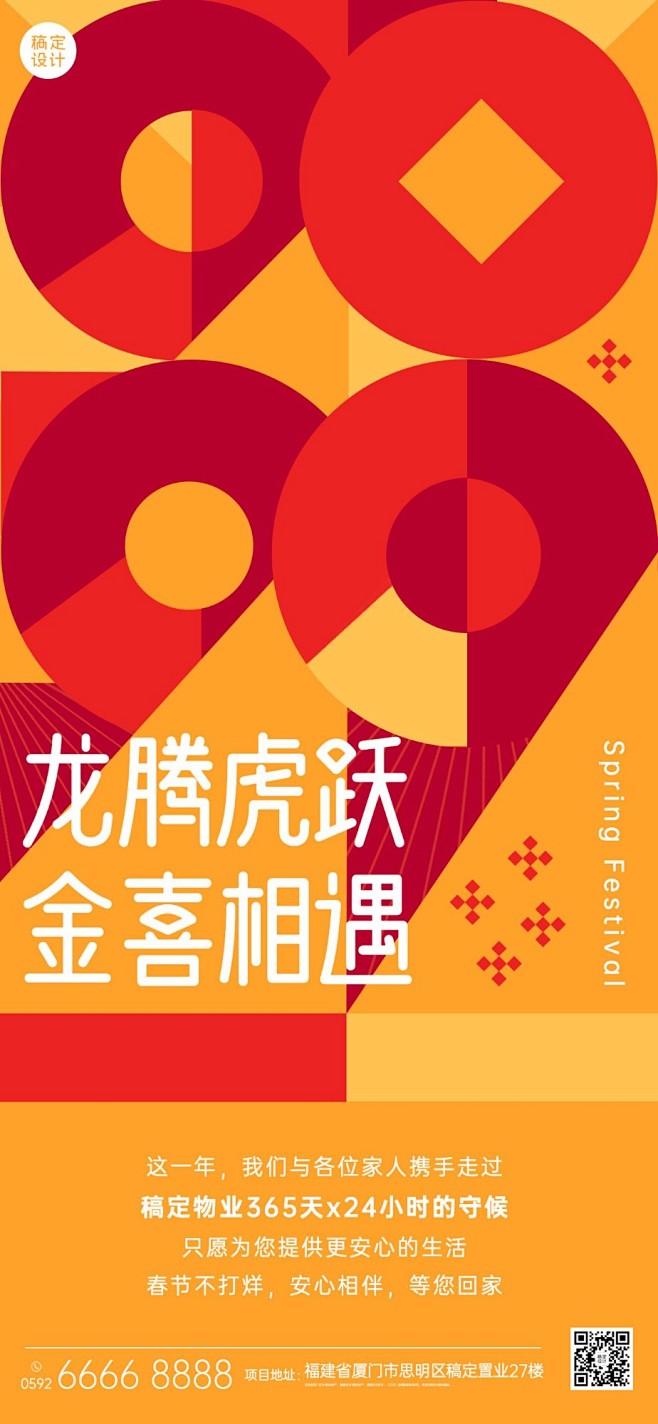 春节房地产祝福关怀红黄撞色海报