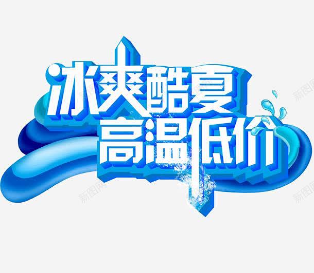 冰爽酷夏高清素材 冰爽 夏天 夏日 海滩...