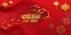 恭贺新春吉祥如意 【酷图网】剪纸灯笼,梅花迎春,春节拜年背景,过年氛围背景,春节倒计时,迎新春过佳节,小年夜年夜饭,初一拜年,迎财神送财神,新年快乐,大年除夕,除夕夜守岁,春节不打烊,过年不打烊,春节放假通知,过年放假通知,春节创意,春节挂历,春节台历年历,春节布置海报,