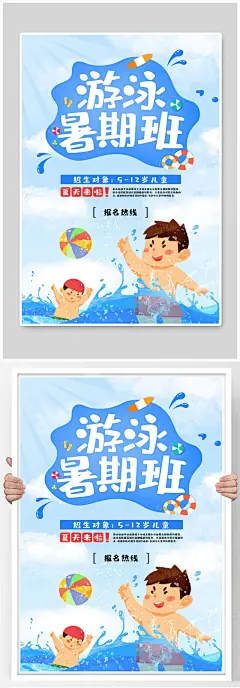 游泳暑期班海报游泳海报