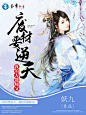 废材要逆天：我的万能师父[原创]