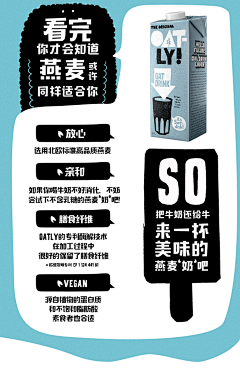 Liang-海娟采集到OATLY 