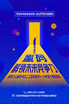 教育入门海报-设计素材-shejisc.cn