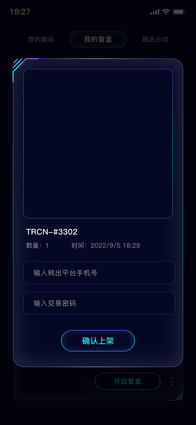 藏品-我的盲盒-转赠