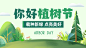 植树节节日祝福banner横版海报