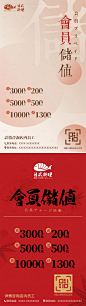 编号：20231218215215711【享设计】源文件下载-日料店会员充值福利海报