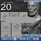 [zbrush2018版 ZBP格式] ZBRUSH僵尸建模皮肤伤口笔刷 丧尸zb笔刷