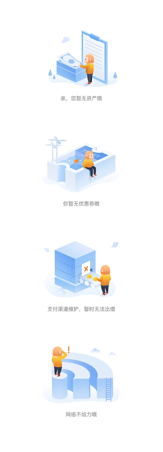 UIAPP缺省页-UIapp控状态-UI_缺省页_APP空状态-@kaysar007-花瓣网