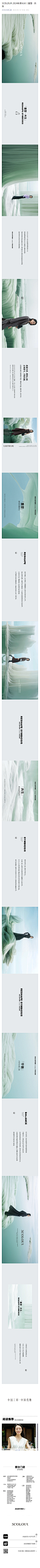 3COLOUR 2024秋季大片丨重塑 · 共生-横屏